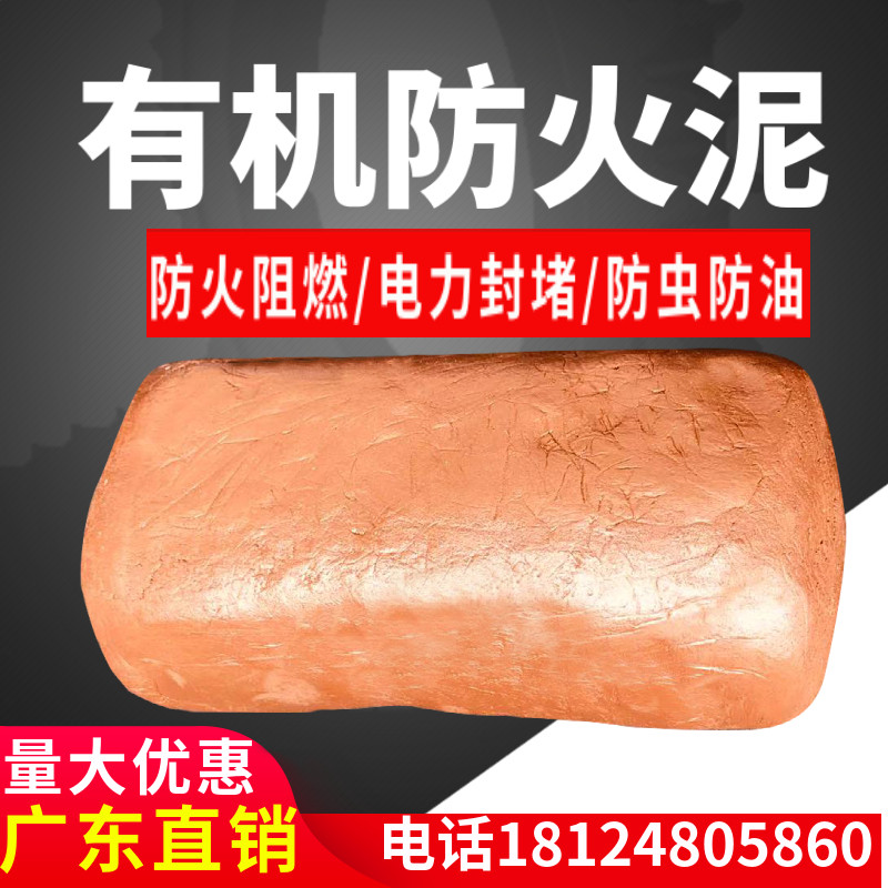 有机防火泥封堵20公斤堵料填充胶泥防鼠密封空调孔电力桥架耐高温