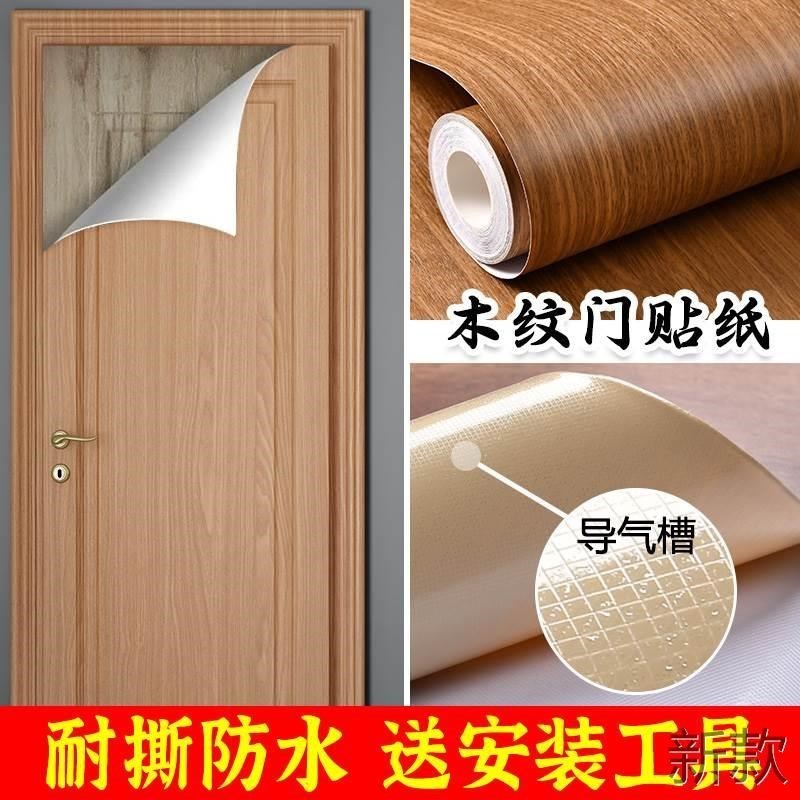 老式木门翻新贴纸自粘仿木防水贴门仿木I壁纸旧遮丑改造木纹门新