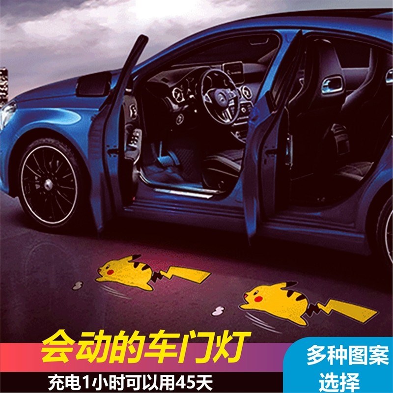 迎宾灯动a态车门迎宾灯汽车卡通可爱投影灯会动车门智能感应开门
