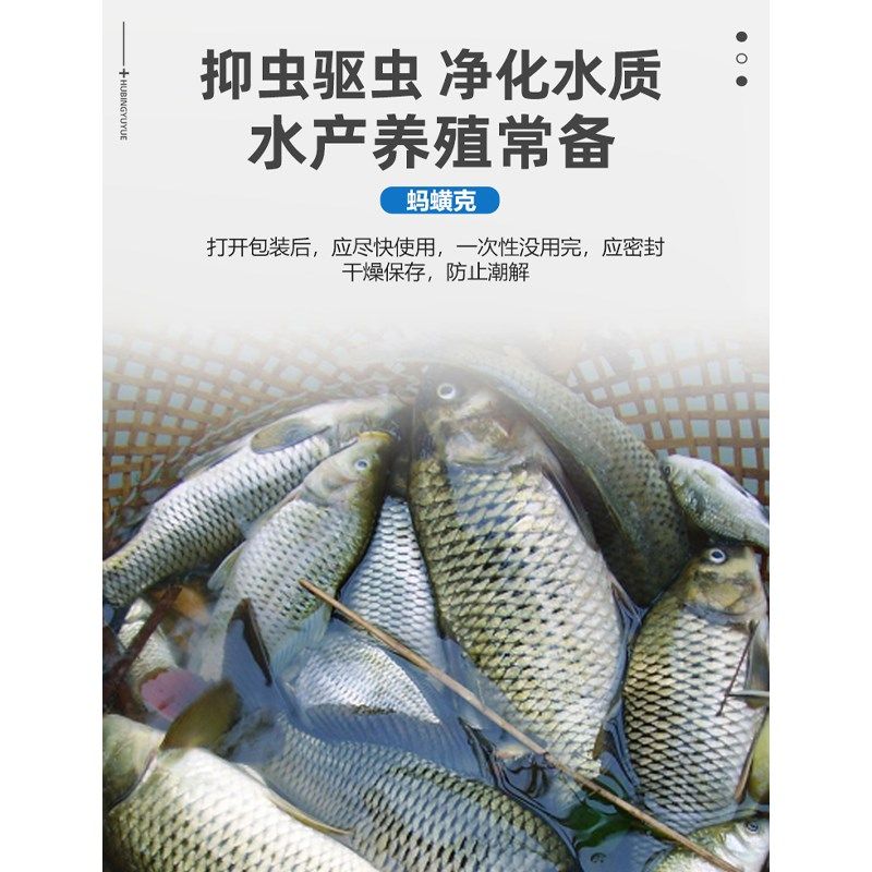 蚂蟥克水产养殖鱼药蚂蟥鱼塘水库驱除水蛭蚂蟥椎体虫蚂蟥净