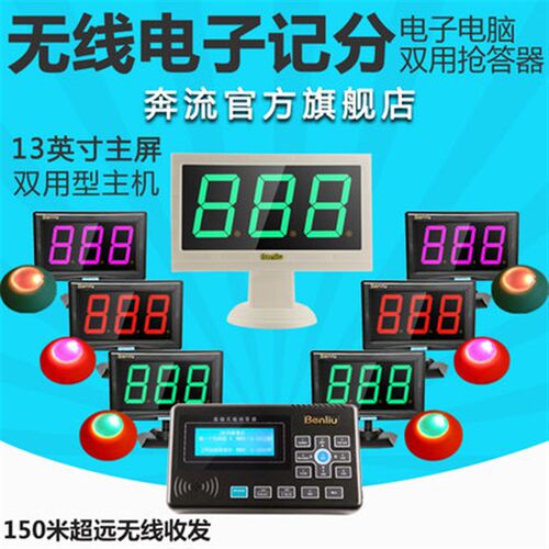 奔流无线电子记分抢答器E400型 4组6组8组10组12组14组I竞赛抢答