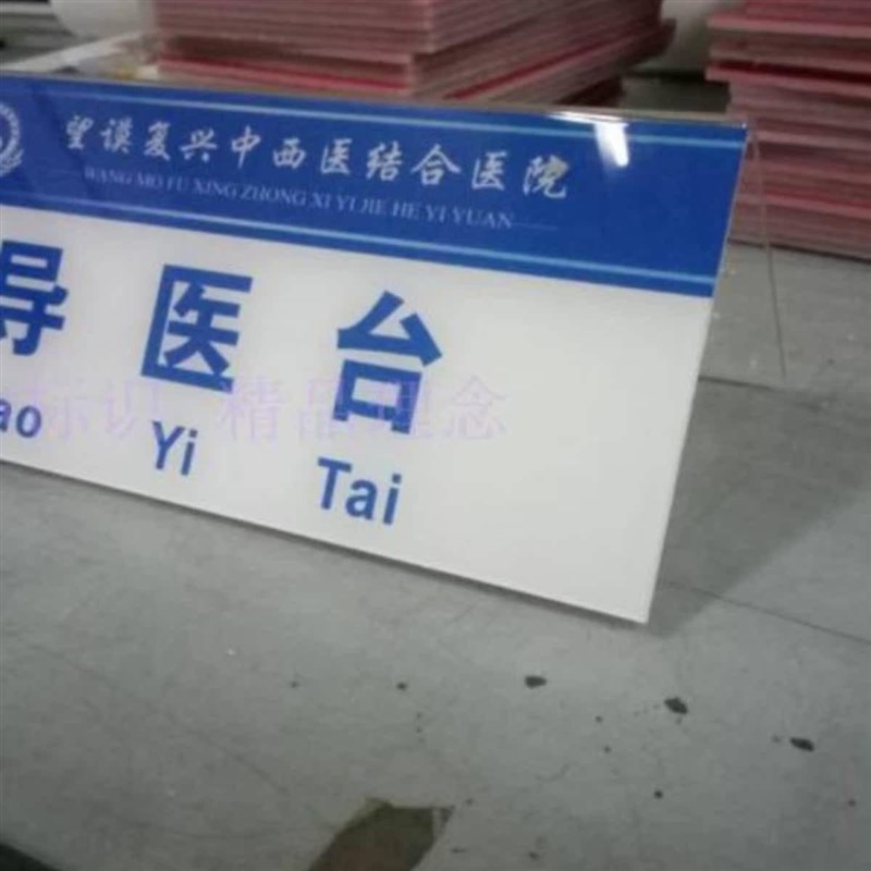 亚克力标识牌 UV平板打印 透明亚克力UV背喷定制标识牌