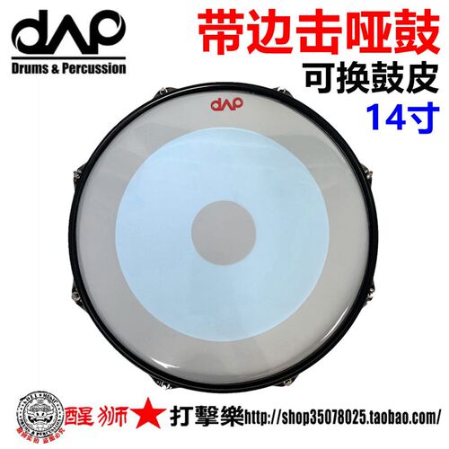 DAP哑鼓d 带边击可换鼓皮 14寸 打击乐练习垫 行进军鼓练习器
