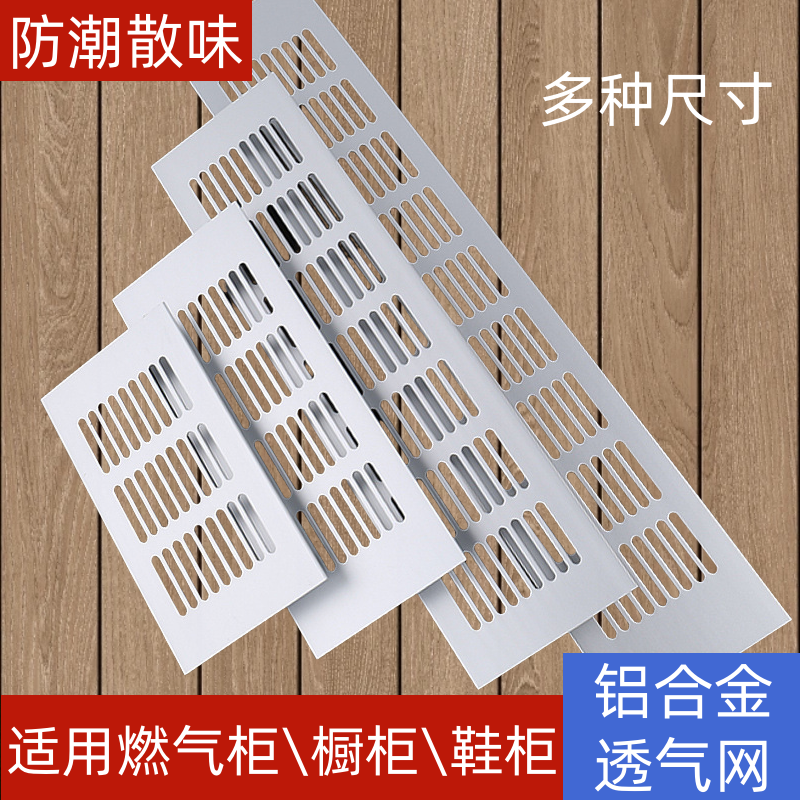 铝合金透气孔装饰盖橱柜散热格栅孔网格通风排气盖鞋柜孔盖透气网,基础建材,透气孔/透气网,淘宝优惠券,粉丝福利购,淘宝优惠卷