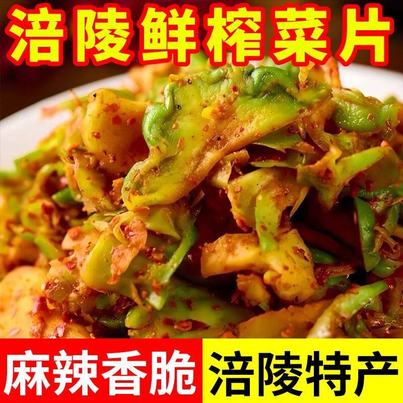 重庆下饭菜手工鲜榨菜麻辣鲜香脆嫩爽口即食下饭菜配粥炒菜
