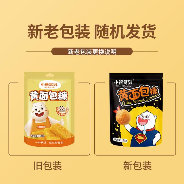 【买一送一】小熊驾到空气炸锅面包糠裹粉鸡腿油炸鸡南瓜饼家用美