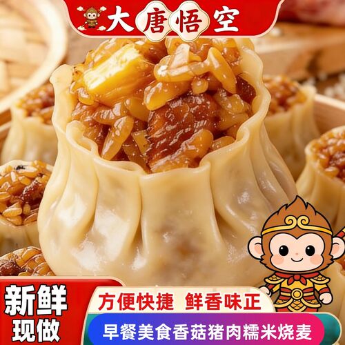 【买16送16】共32个香菇猪肉味糯米烧麦速冻早餐加热即食家庭