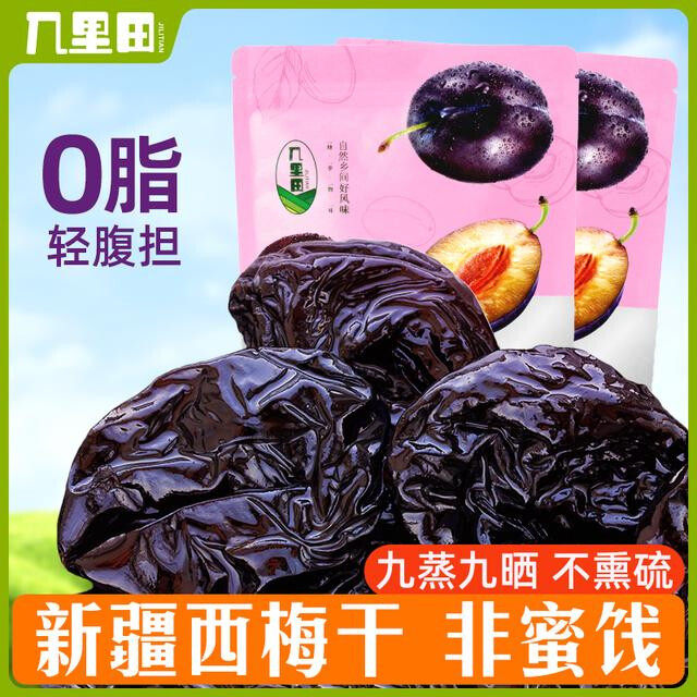 【抢一斤装】正宗新疆西梅干夹番茄酸甜解馋零食专用上班充饥食品