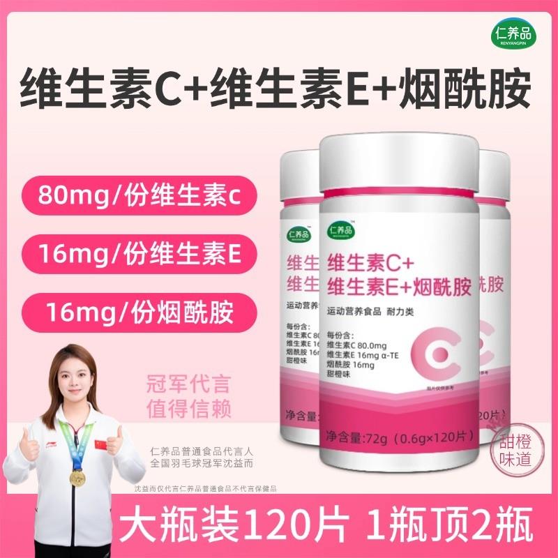 维生素C维生素E烟酰胺烟酸葡萄籽虾青素VBVC复合维生素咀嚼片