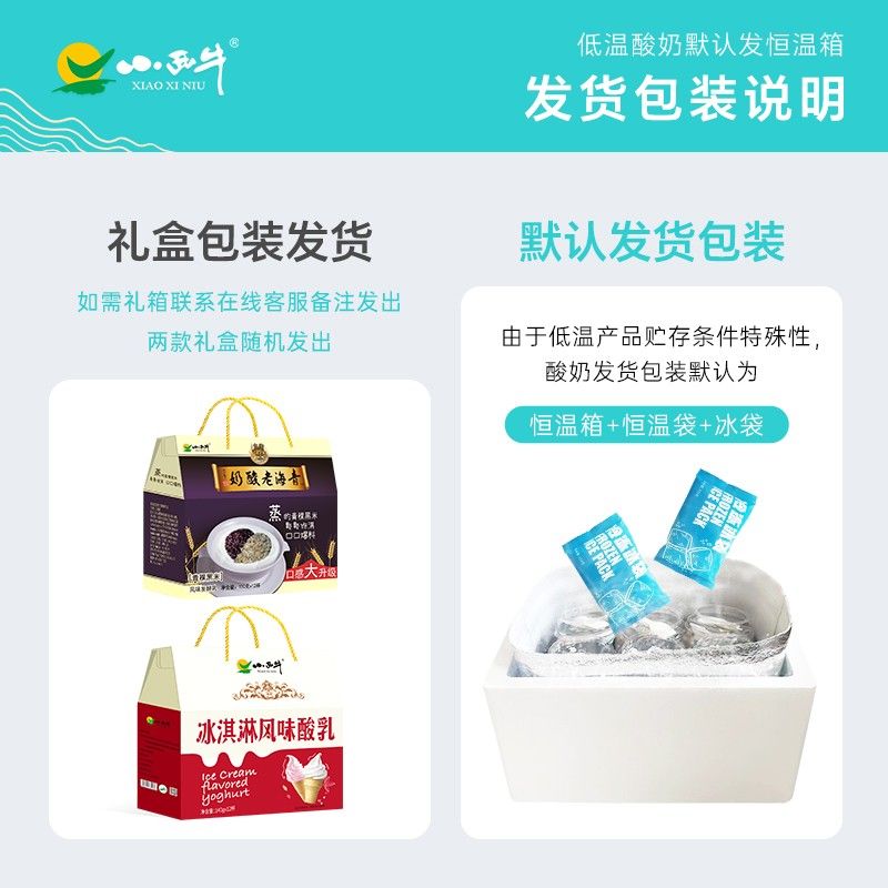 【组合口味】小西牛青稞黑米营养老酸奶冰淇淋酸乳组合新鲜日期12