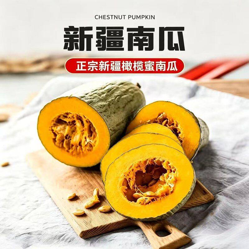 新疆贵族橄榄蜜南瓜 粉糯香甜 宝宝辅食优选