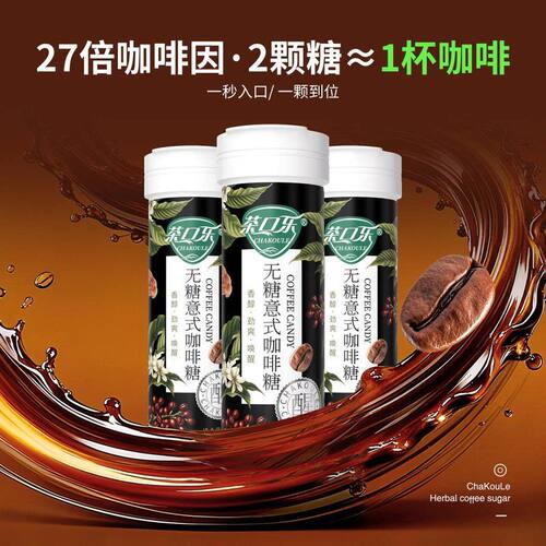 【数量+到3下单】便携灵芝草本无糖冰美式咖啡糖coffee上班犯困润