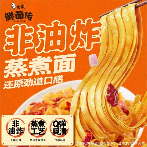 【白象】鲜面传五合一非油炸蒸煮面多口味番茄川香辣皮子美味zb专