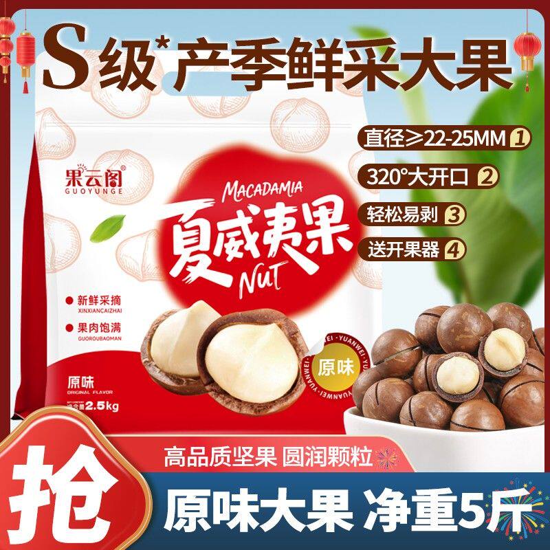 果云阁_新货夏威夷果大颗粒奶香味坚果净重500g/袋装壳薄坏果包赔