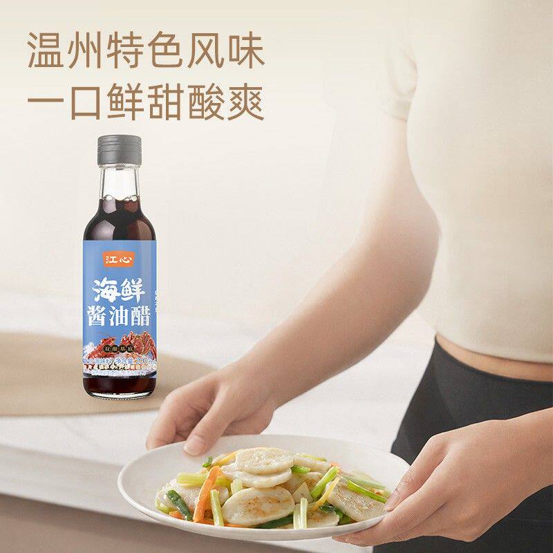 【江心】海鲜酱油醋0脂肪鲜甜酸爽凉拌菜水煮菜灵魂蘸料干净配料D