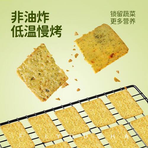 【1片12种蔬菜】菜蔬叔蔬菜饼干0香精低温非油炸儿童休闲零食