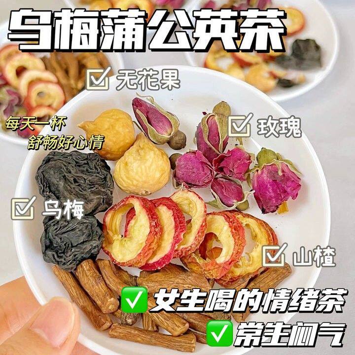 【品质优选】乌梅蒲公英根茶山楂玫瑰花红枣无花果组合茶袋冲泡茶
