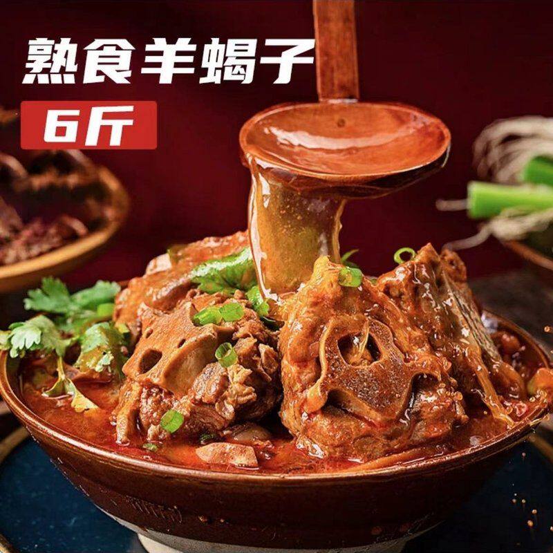【拍三斤送三斤】羊蝎子火锅熟食羊肉速食开袋即食香辣传统优选原