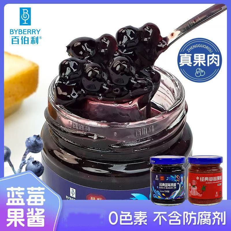 (买1送一)百伯利蓝莓酱早餐果肉涂抹吐司面包酱果粒酸甜草莓果
