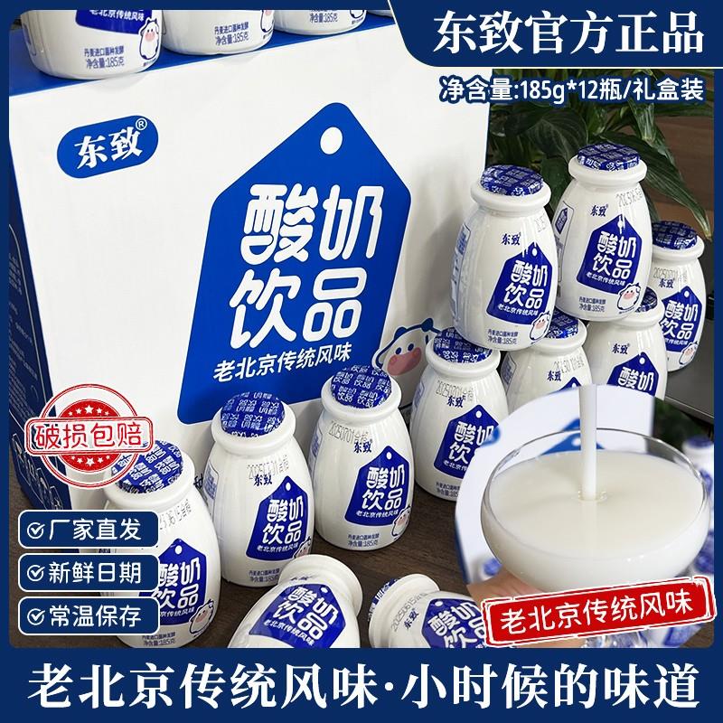 185g*12瓶礼盒装老北京传统风味酸奶饮品0蔗糖0脂肪原味饮料SS
