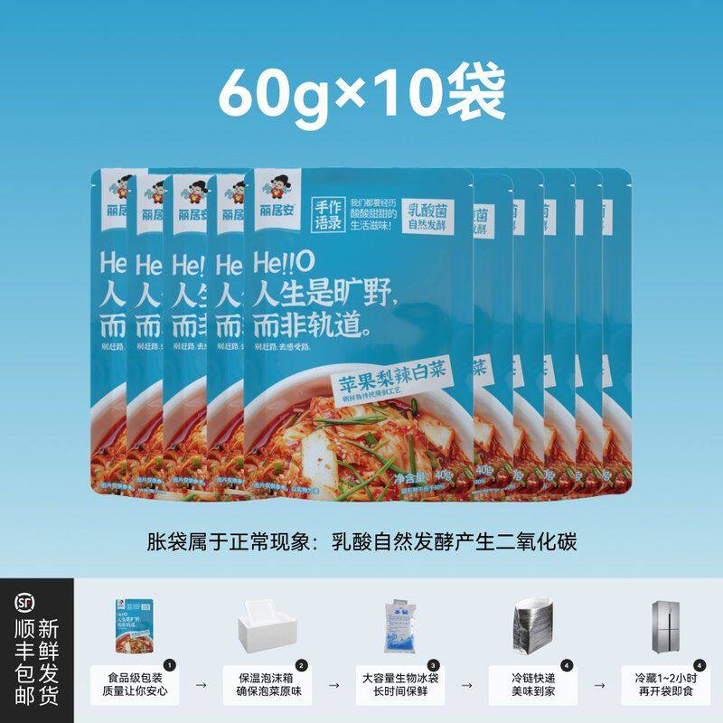 丽居安辣白菜60gX10小袋升级加量延边下饭烤肉泡菜韩国烤肉泡菜
