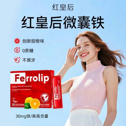 红皇后补铁剂红皇后意之宝补铁成人女性上班人群 20袋/盒2/4-DB
