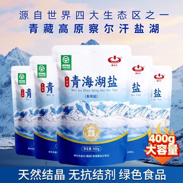 察尔汗青海湖盐400g未加碘盐不含添加剂自然味道日晒康精选