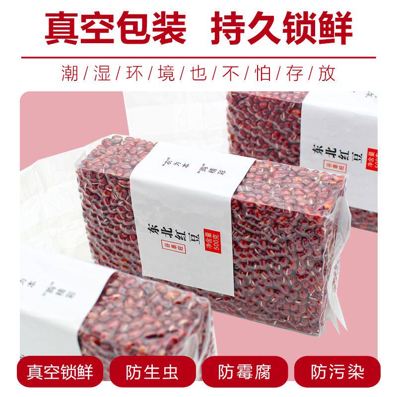 东北红豆农家自产赤豆红小豆五谷杂粮2025年新货豆类赤小豆薏米