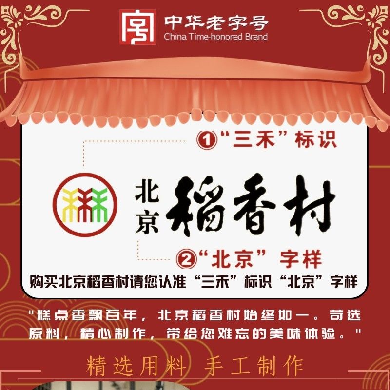北京稻香村特产中式糕点礼盒 三禾经典传统特色 顺丰快递