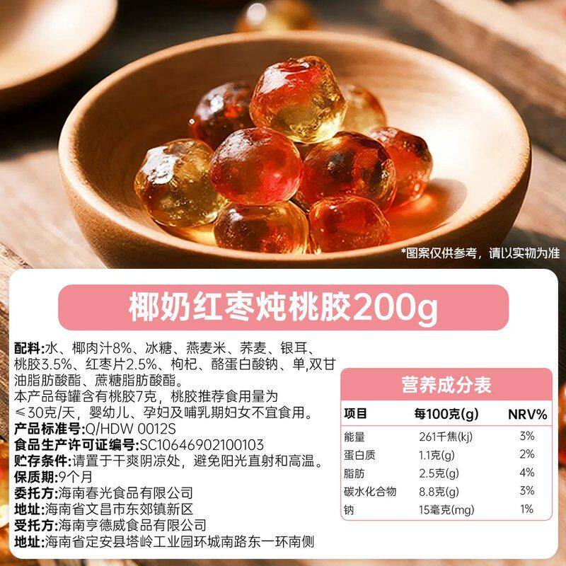 【春光】椰奶红枣桃 胶200g 礼盒装即食软糯清甜元气夏季饮料甜品