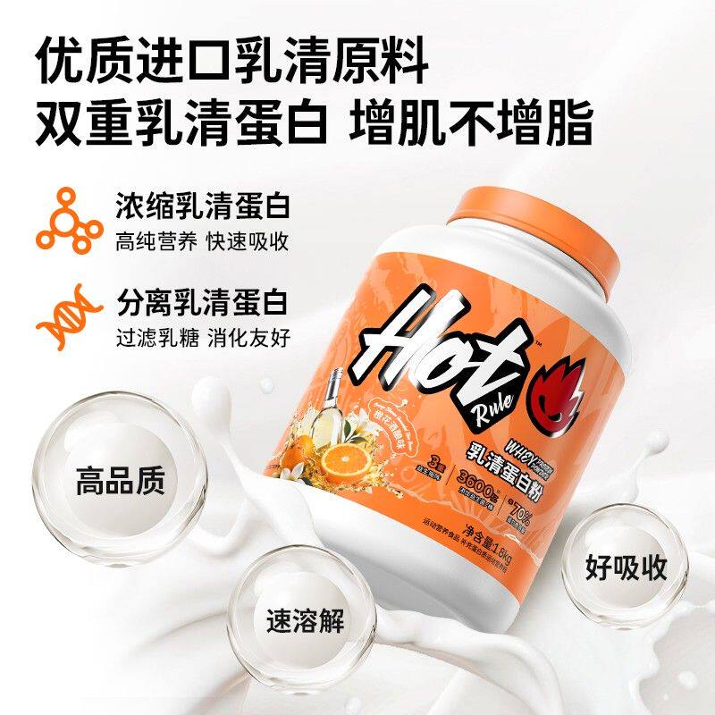 Hot Rule蛋白粉益生菌后生元乳清蛋白粉补充蛋白质增肌健身D