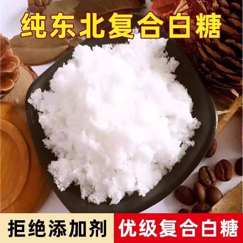 【到手5斤】东北散装白糖复合白糖家用烘焙调味超细调味非白砂糖Y