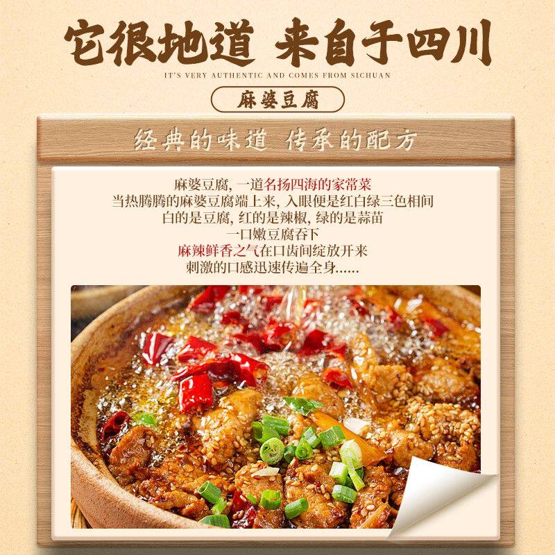【馥食集】地道川味麻婆豆腐调料麻辣下饭炒菜家用调味料50g*4包