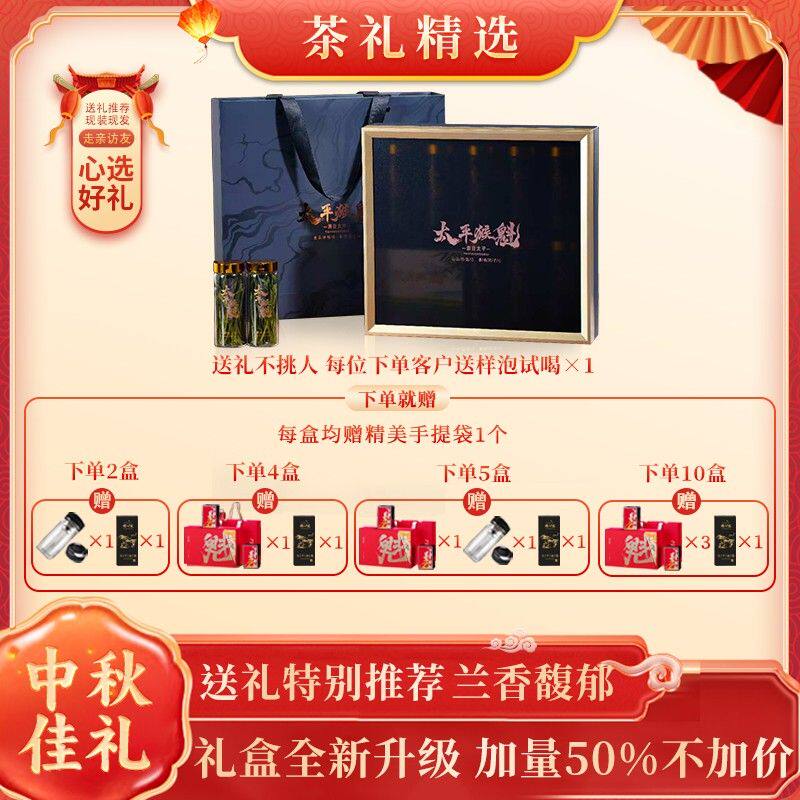 【徽小道】中秋送礼高端茶礼原产地手工捏尖兰香太平猴魁礼盒伴手