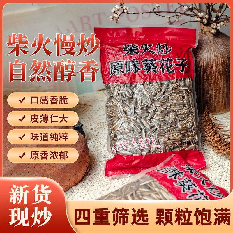 【原味瓜子500克大颗粒500G品质装】柴火原味葵花子休闲香酥零食