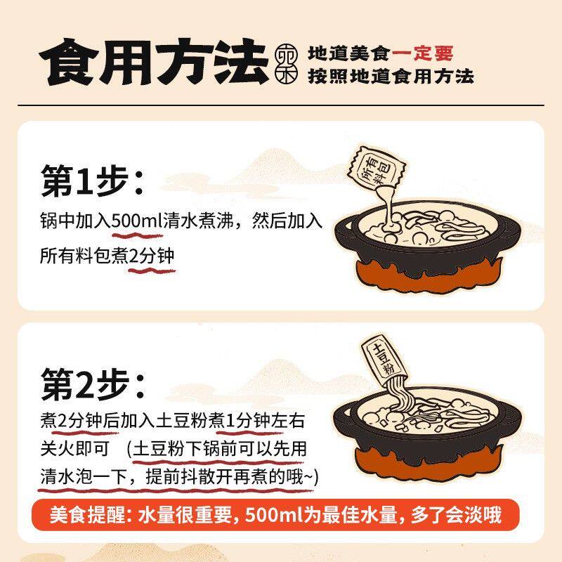 『加量不加价』宛禾乐享版砂锅土豆粉286g/袋解馋夜宵美食速食 z5