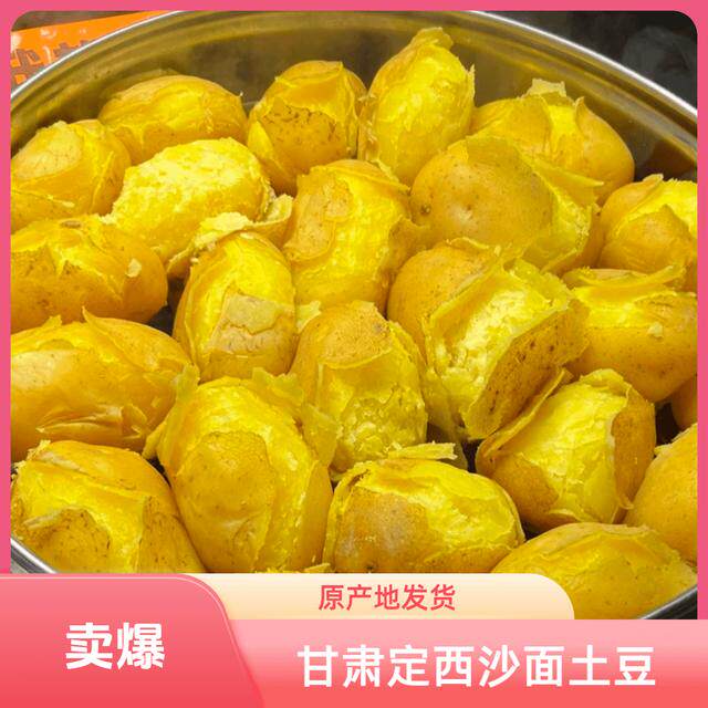 正宗甘肃定西土豆新鲜黄心沙面粉糯土豆洋芋马铃薯当季高山旱地