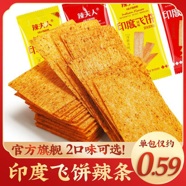 印度飞饼美味辣条硬质脆大辣片老式干片儿时怀恋童年经典休闲零食