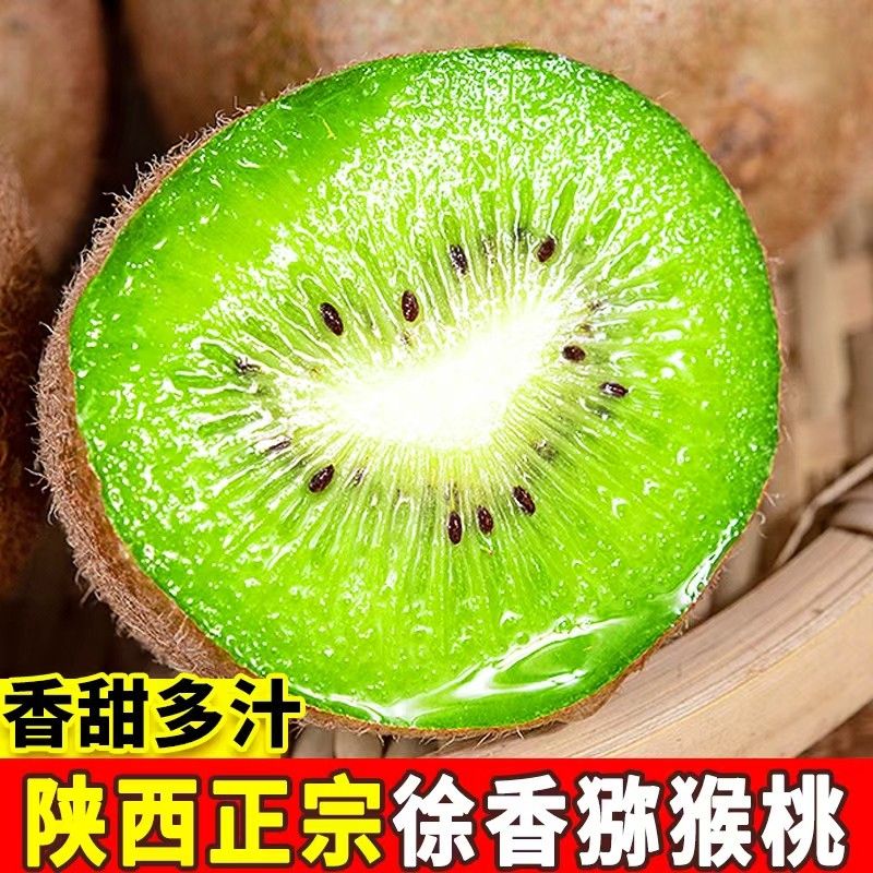 红运道陕西正宗徐香猕猴桃新鲜当季水果整箱包邮绿心时令奇异果