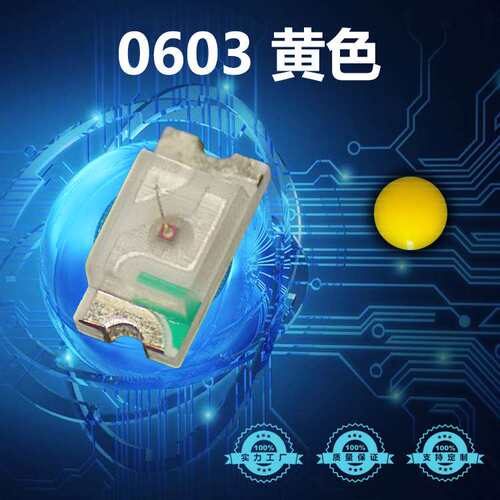 超高亮 贴片LED 0603黄色 0603黄光 1608黄灯 指示灯 SMD LED灯珠