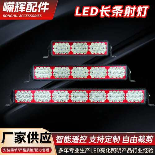 跨境新款高亮LED长条射灯汽车越野车工程车12V-80V通用型中网顶灯