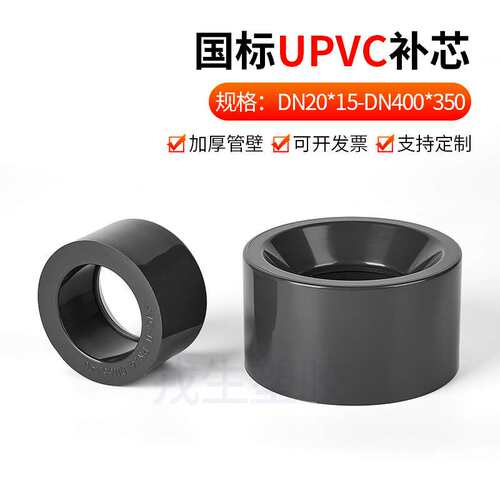 PVC补芯UPVC卜申变径圈补心国标排水给水管件化工管配件内插接头