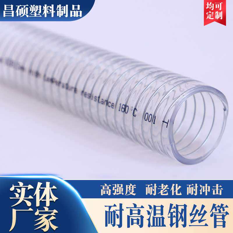 厂家供应耐高温钢丝软管 PVC透明钢丝软管 塑料增强抽水胶管