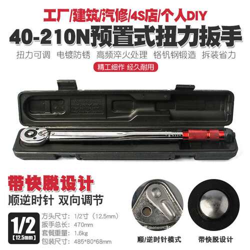 1/2 40-210N汽修轮胎可调棘轮扭力扳手扭矩公斤力矩正反套筒扳手