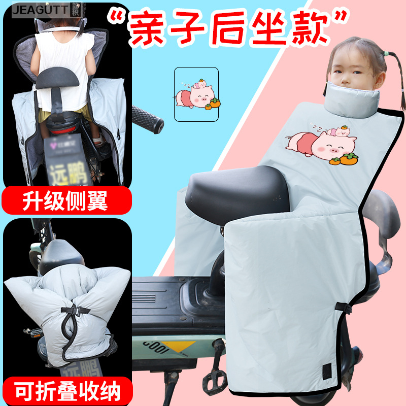 电动车后座挡风被冬儿童亲子款机车加厚加绒防水保暖防风罩