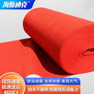 海斯迪克一次性商用地毯婚庆办公室楼梯加厚地垫红色210m厚5mm