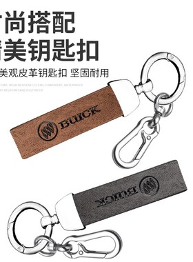 新老款21-24款别克君威钥匙套12-18款20胖头鱼GL8昂科拉君越包扣