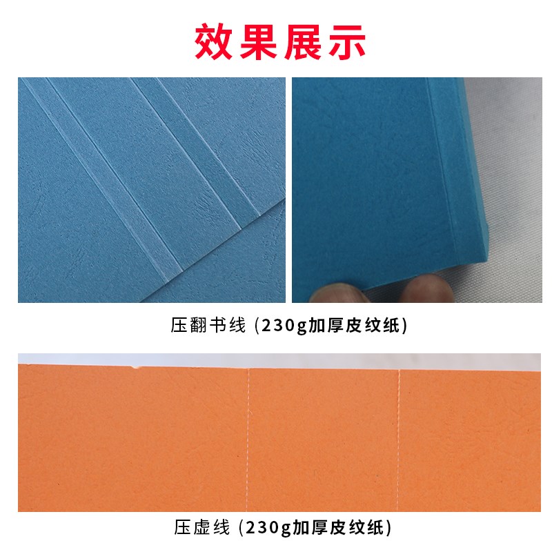 宝预YH660电动压痕机手动封面封皮压线机 翻书痕高速自动折痕机门