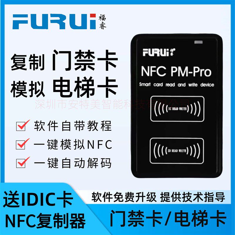 福睿nfc读卡器IC卡解密门禁电梯复制器ID配匙机nfc模拟加密