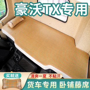 驾驶室装 440 饰TX340 380 460卧铺垫凉席床垫 400 豪沃A7内饰改装